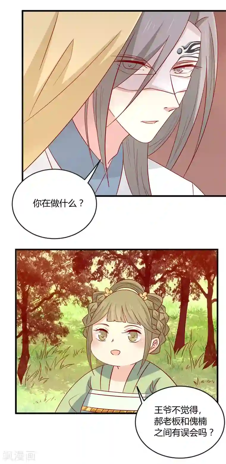 王爷，奴家减个肥第109话 别再靠近了