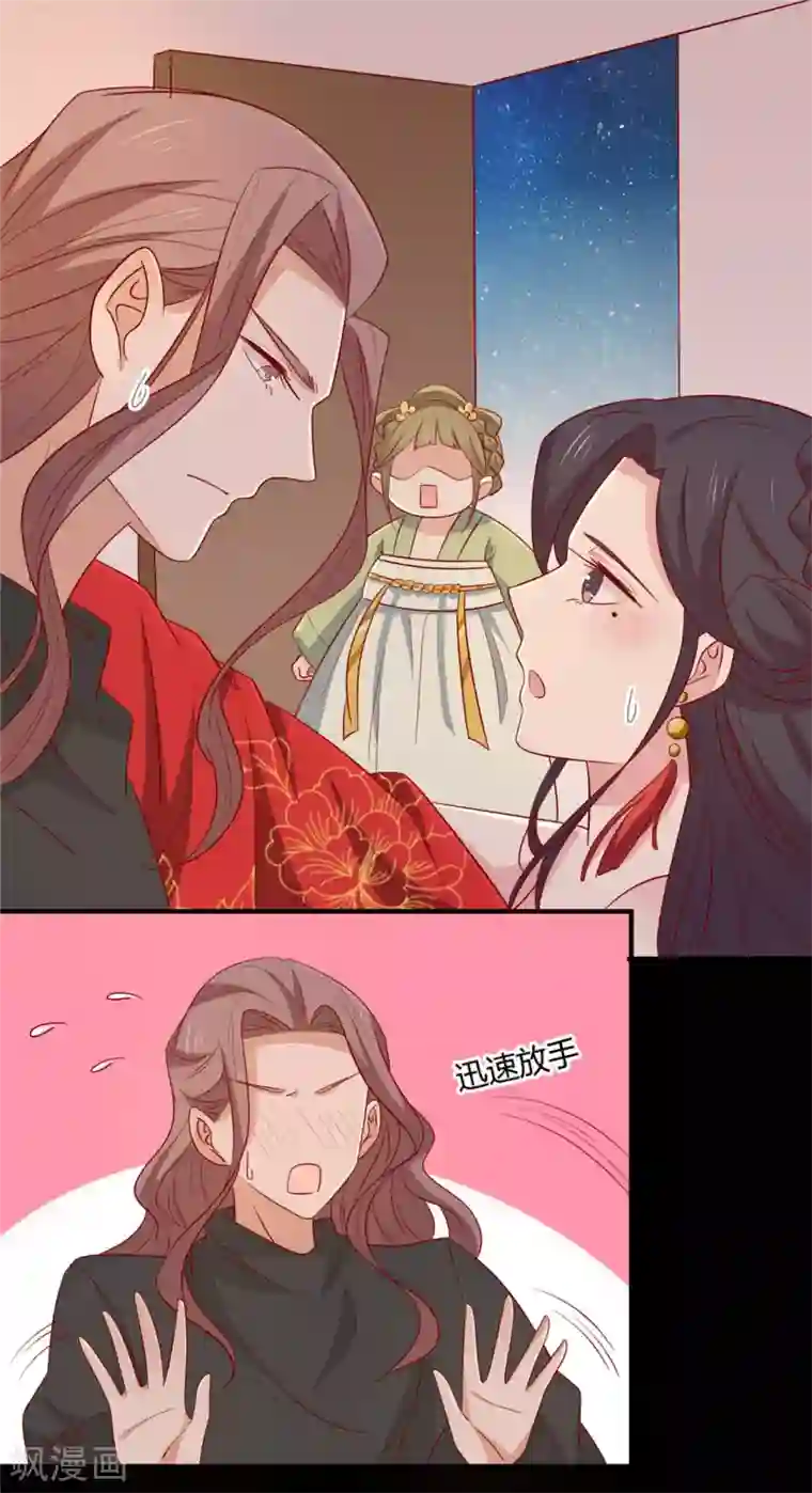 王爷，奴家减个肥第109话 别再靠近了