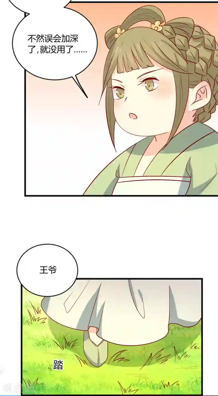 王爷，奴家减个肥第109话 别再靠近了