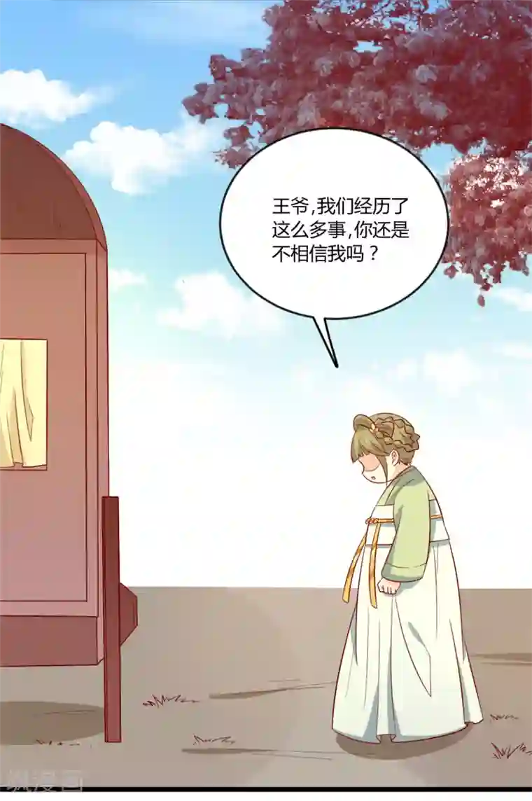 王爷，奴家减个肥第109话 别再靠近了