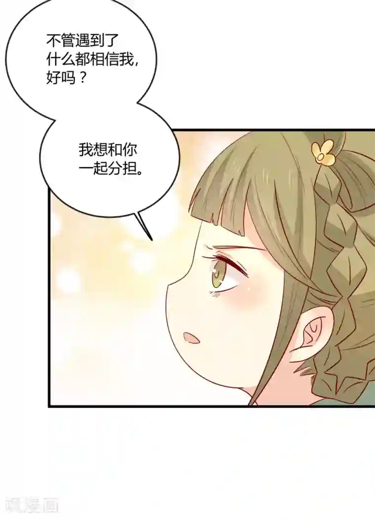 王爷，奴家减个肥第109话 别再靠近了