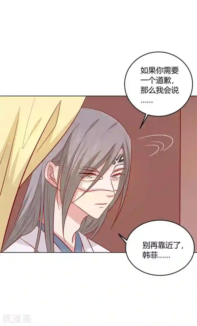 王爷，奴家减个肥第109话 别再靠近了