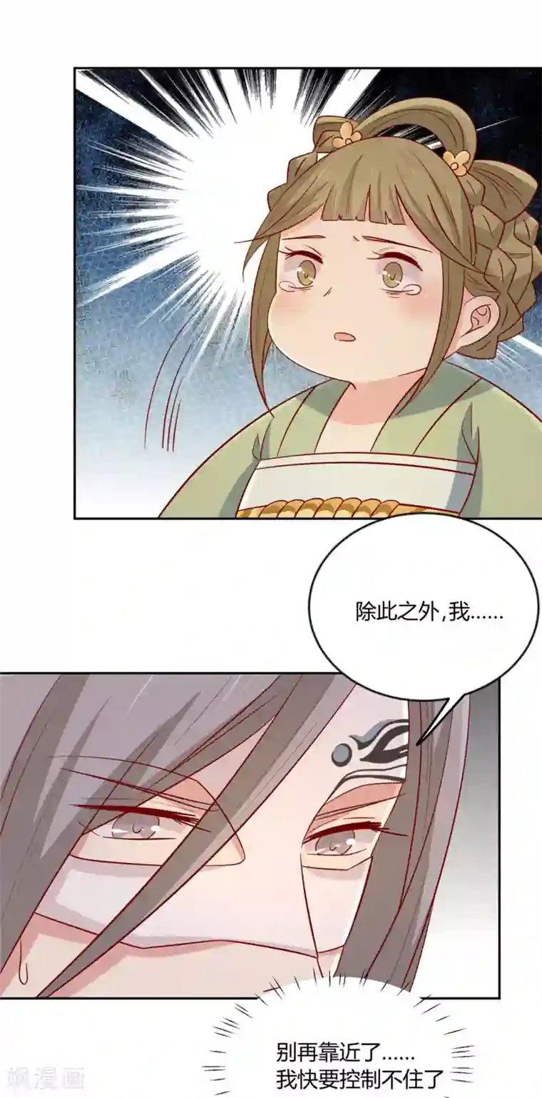 王爷，奴家减个肥第109话 别再靠近了