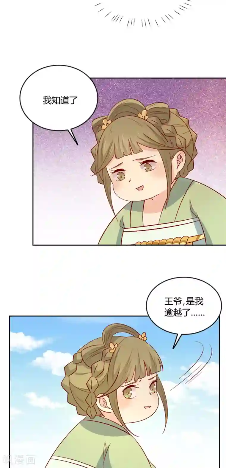 王爷，奴家减个肥第109话 别再靠近了