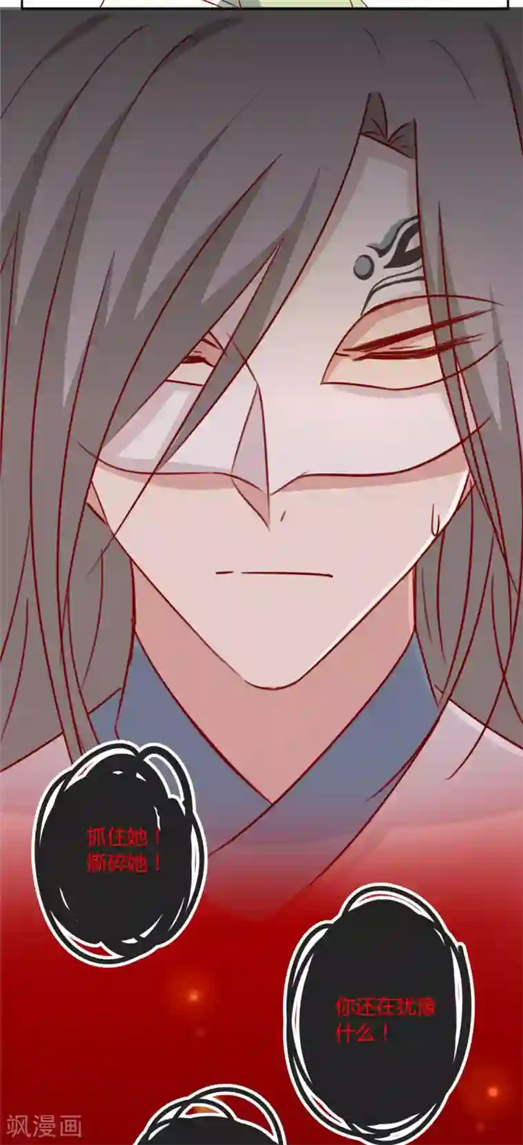 王爷，奴家减个肥第109话 别再靠近了