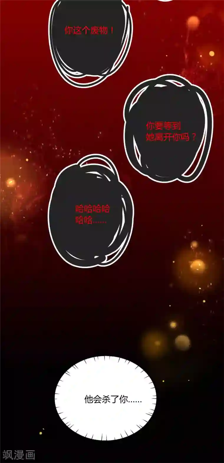 王爷，奴家减个肥第109话 别再靠近了