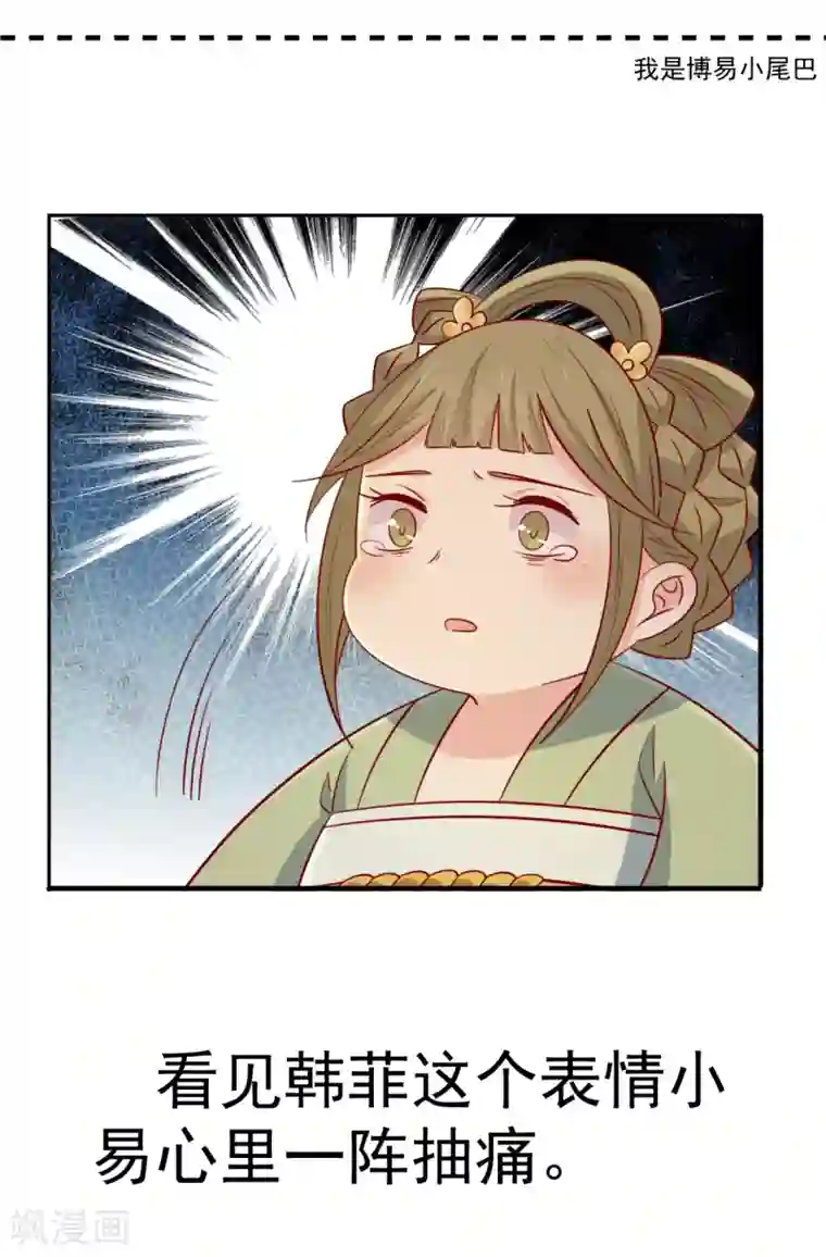 王爷，奴家减个肥第109话 别再靠近了