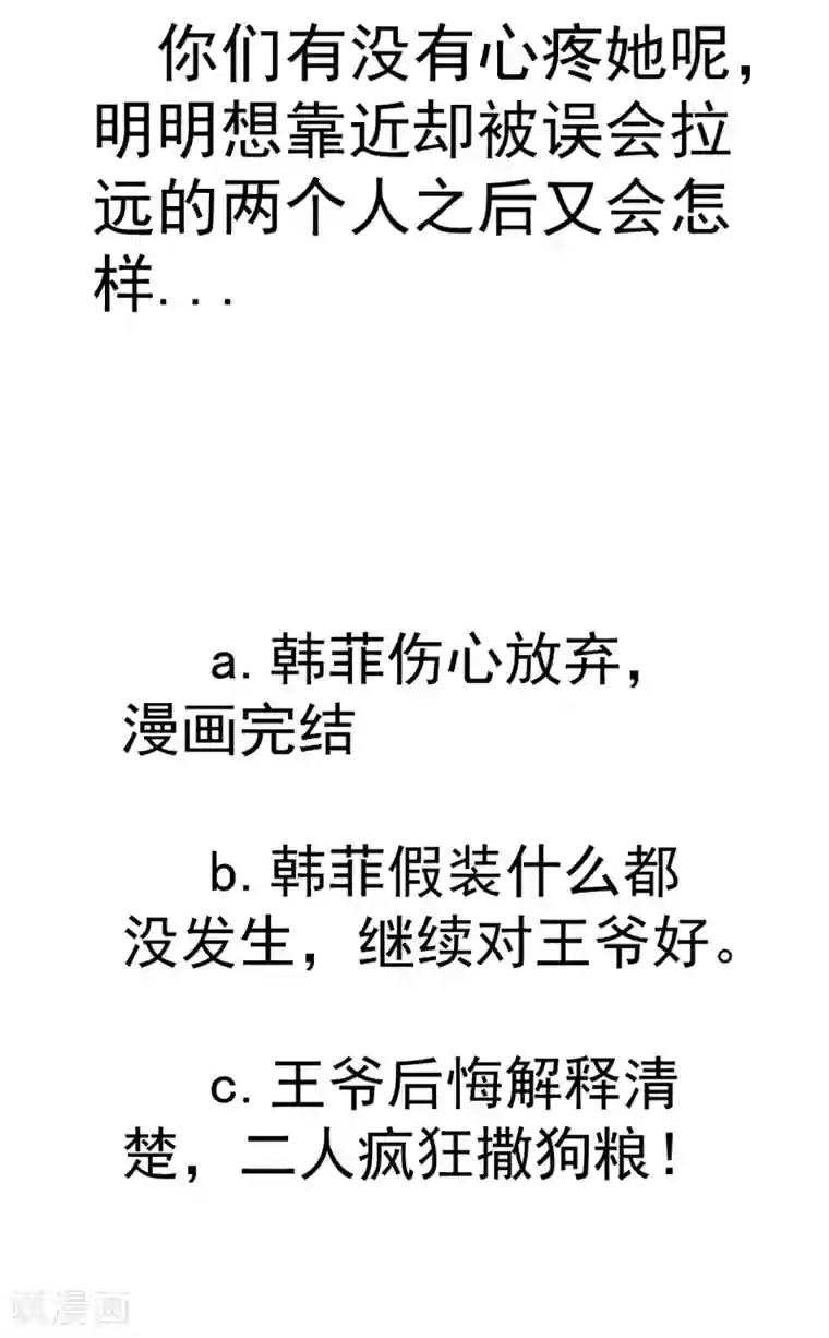 王爷，奴家减个肥第109话 别再靠近了