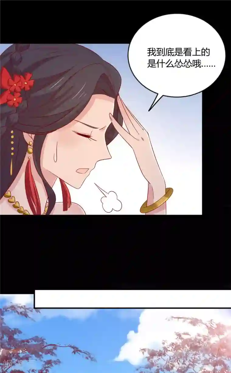 王爷，奴家减个肥第109话 别再靠近了