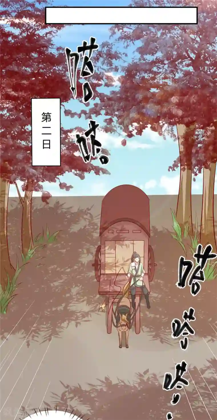 王爷，奴家减个肥第109话 别再靠近了