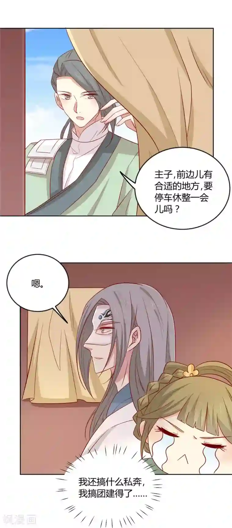 王爷，奴家减个肥第109话 别再靠近了