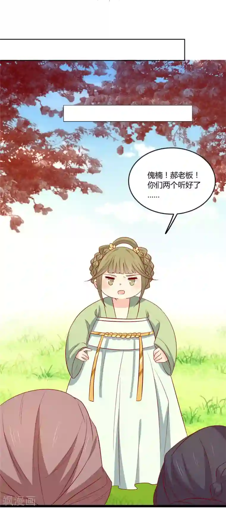 王爷，奴家减个肥第109话 别再靠近了