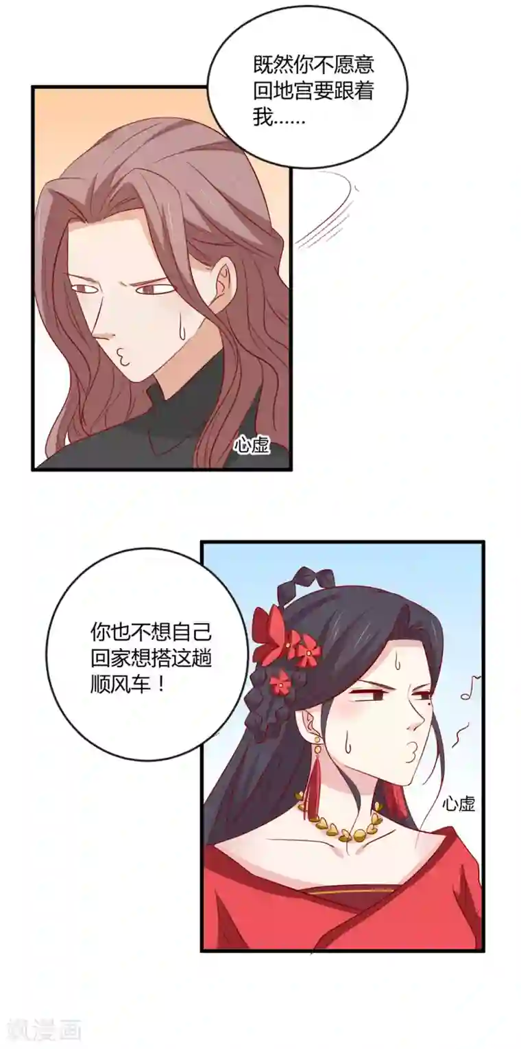 王爷，奴家减个肥第109话 别再靠近了