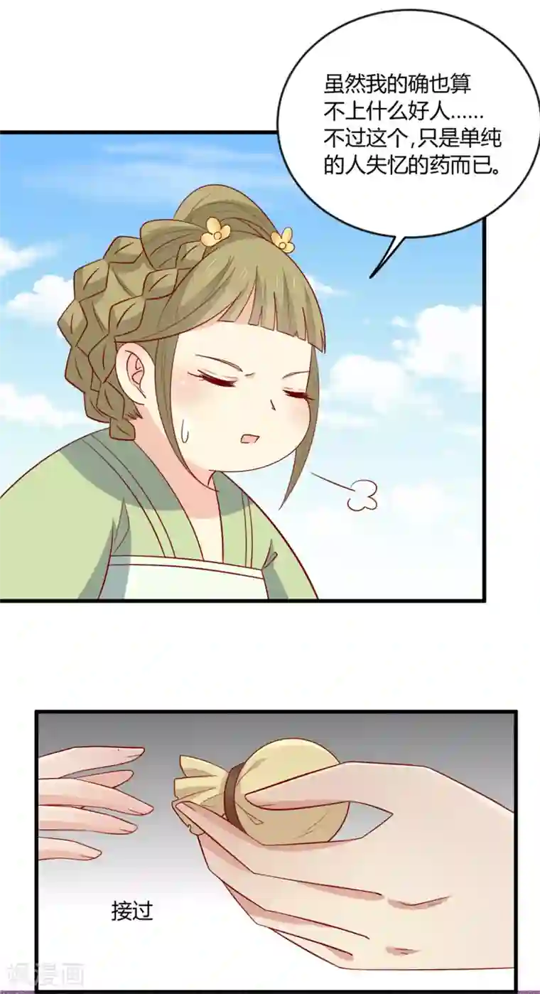 王爷，奴家减个肥第110话 放你离开