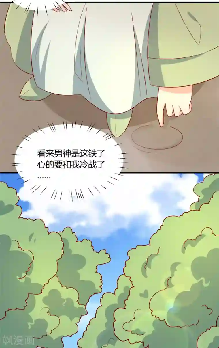 王爷，奴家减个肥第110话 放你离开