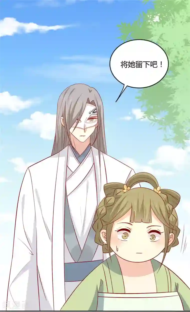 王爷，奴家减个肥第110话 放你离开