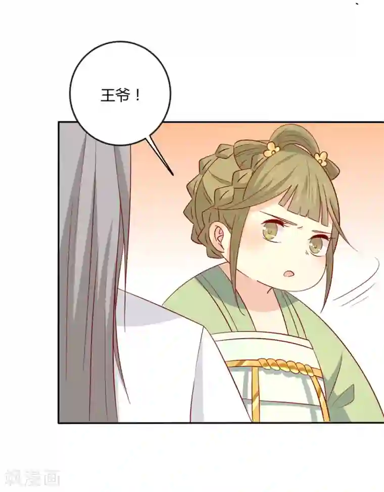 王爷，奴家减个肥第110话 放你离开