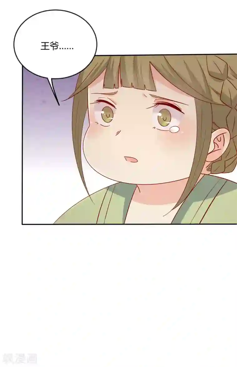 王爷，奴家减个肥第110话 放你离开