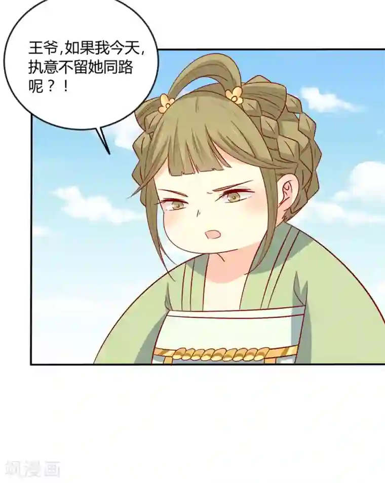 王爷，奴家减个肥第110话 放你离开