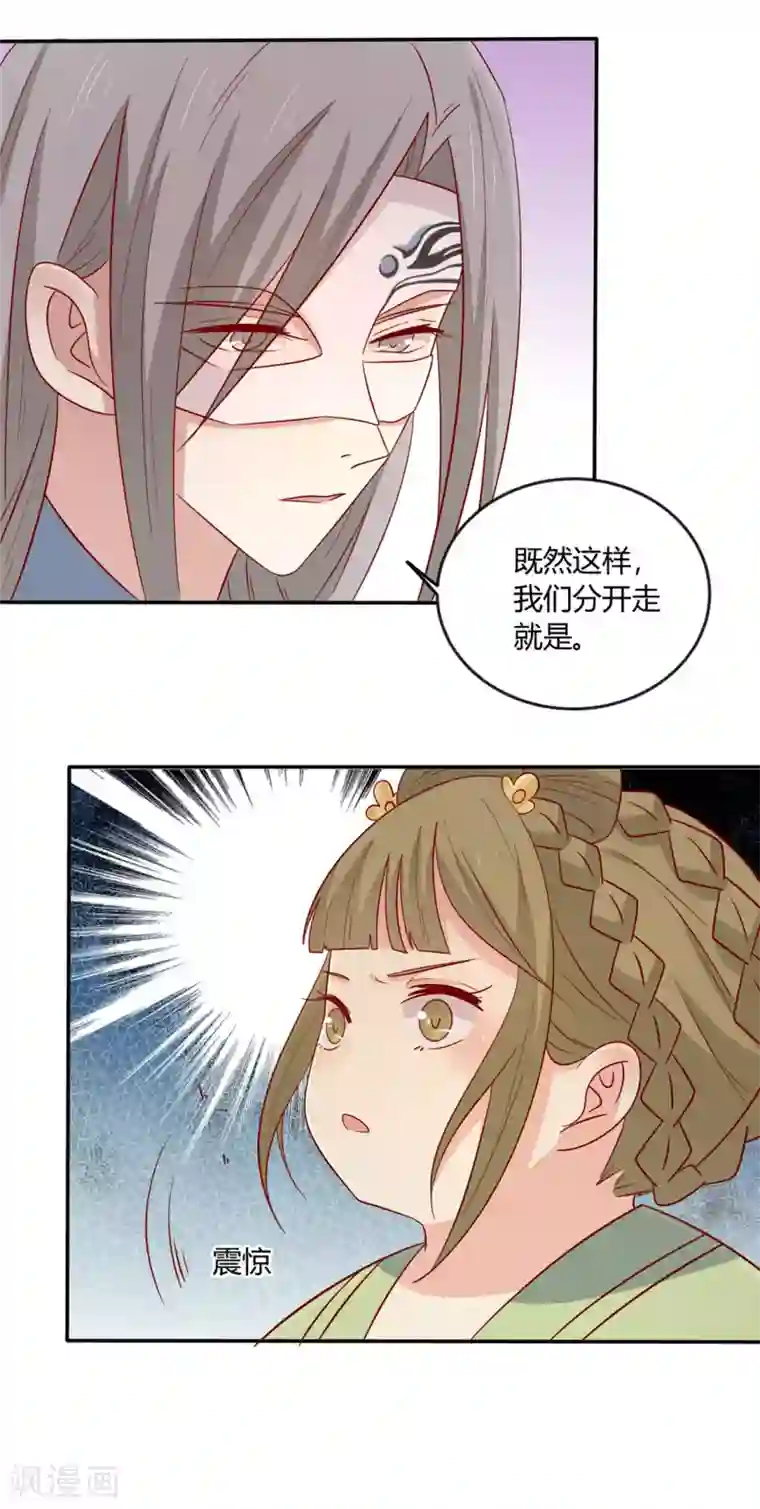 王爷，奴家减个肥第110话 放你离开