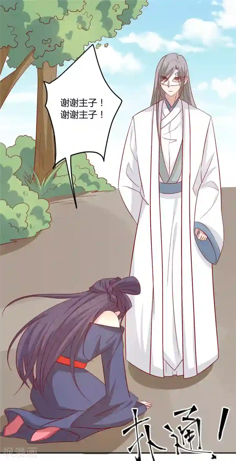 王爷，奴家减个肥第110话 放你离开