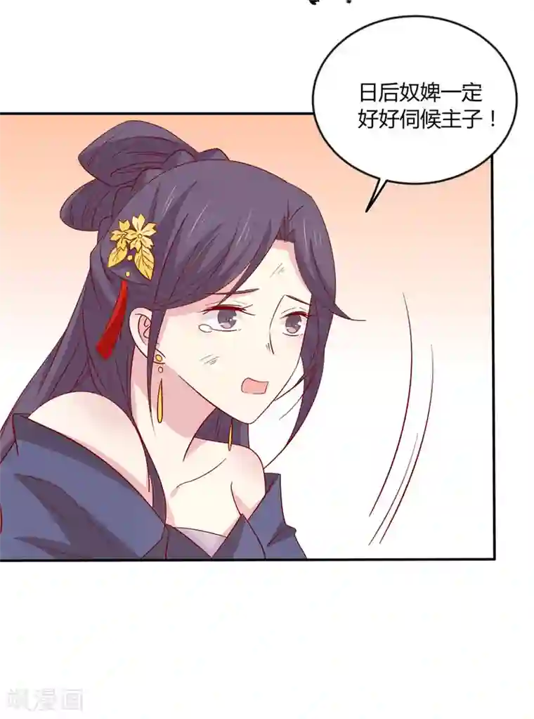 王爷，奴家减个肥第110话 放你离开