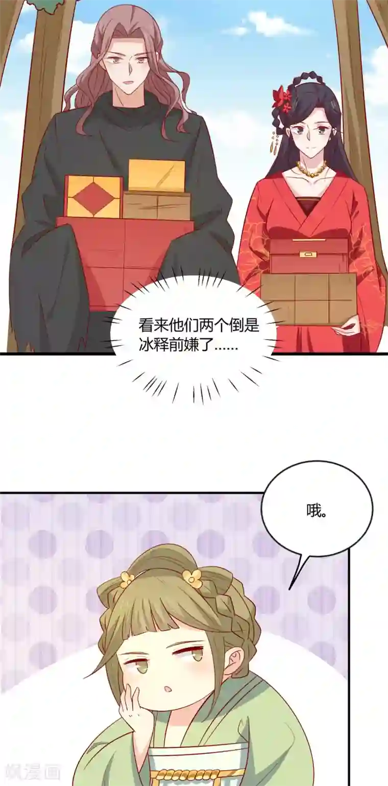 王爷，奴家减个肥第110话 放你离开