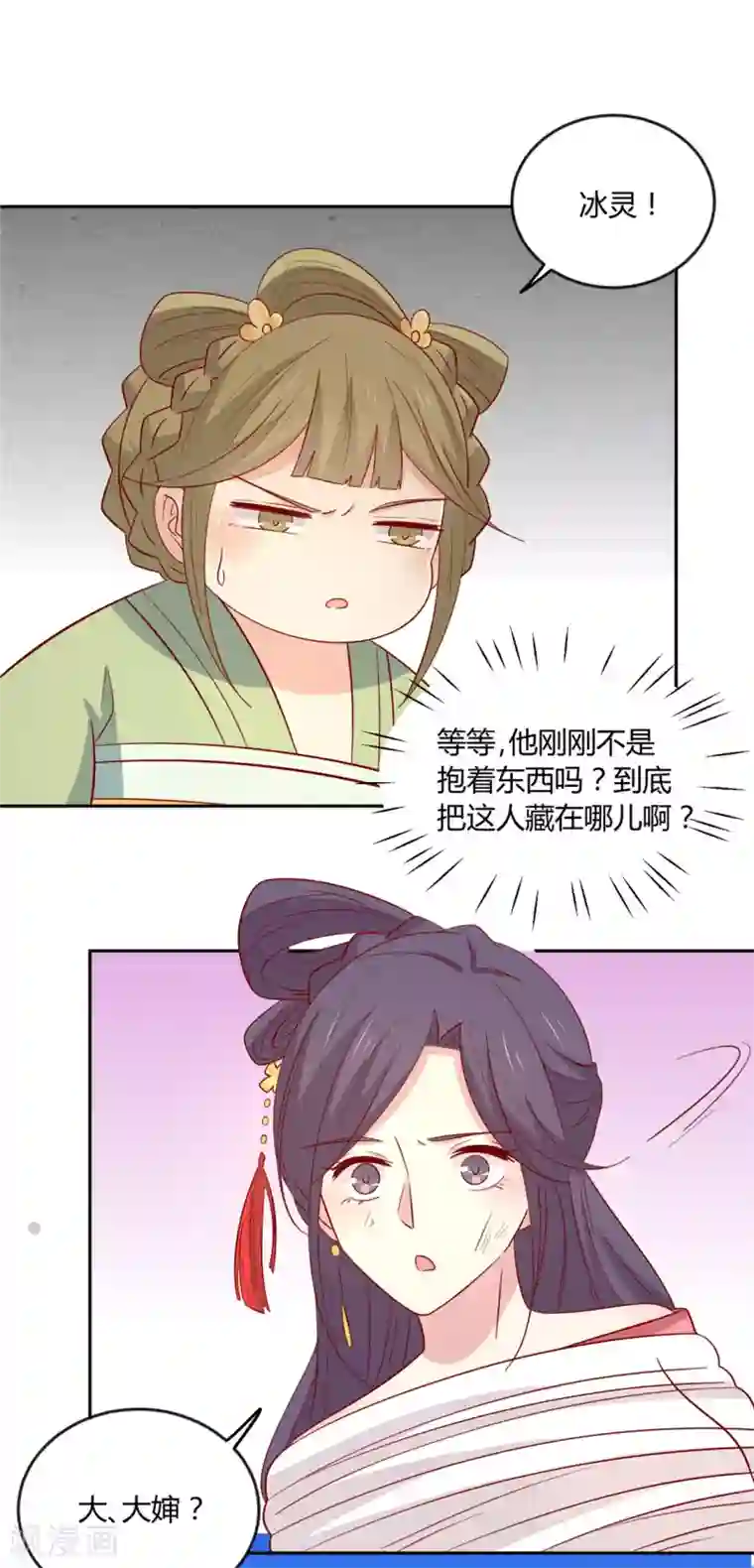 王爷，奴家减个肥第110话 放你离开