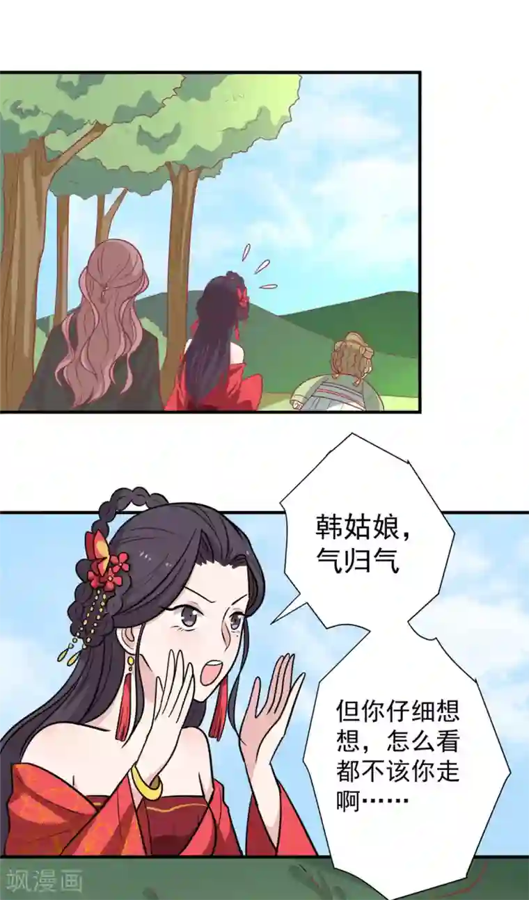 王爷，奴家减个肥第111话 没人敢接近他