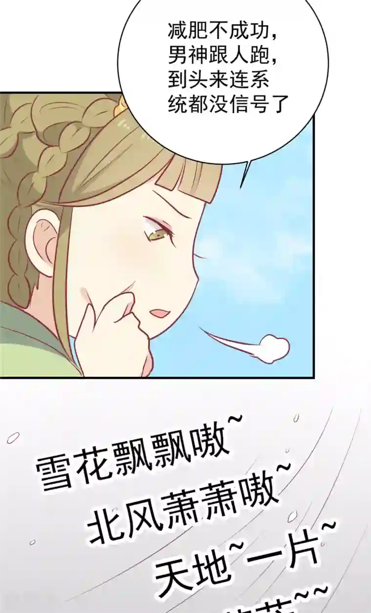 王爷，奴家减个肥第111话 没人敢接近他