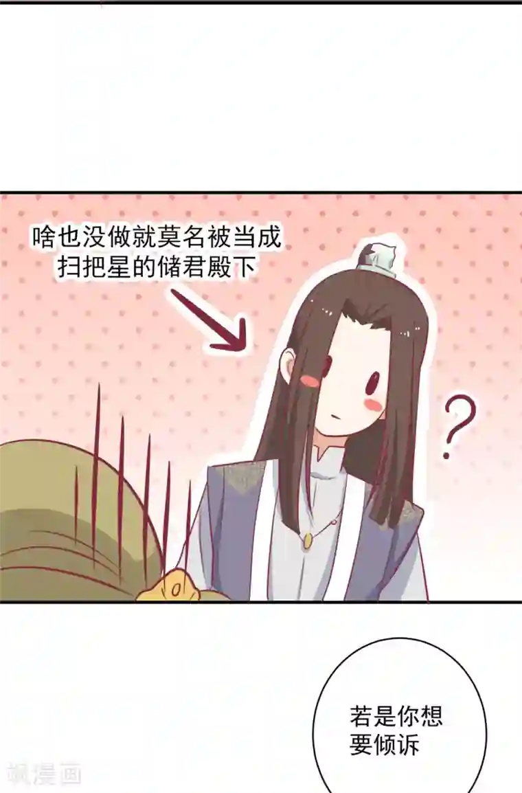 王爷，奴家减个肥第111话 没人敢接近他