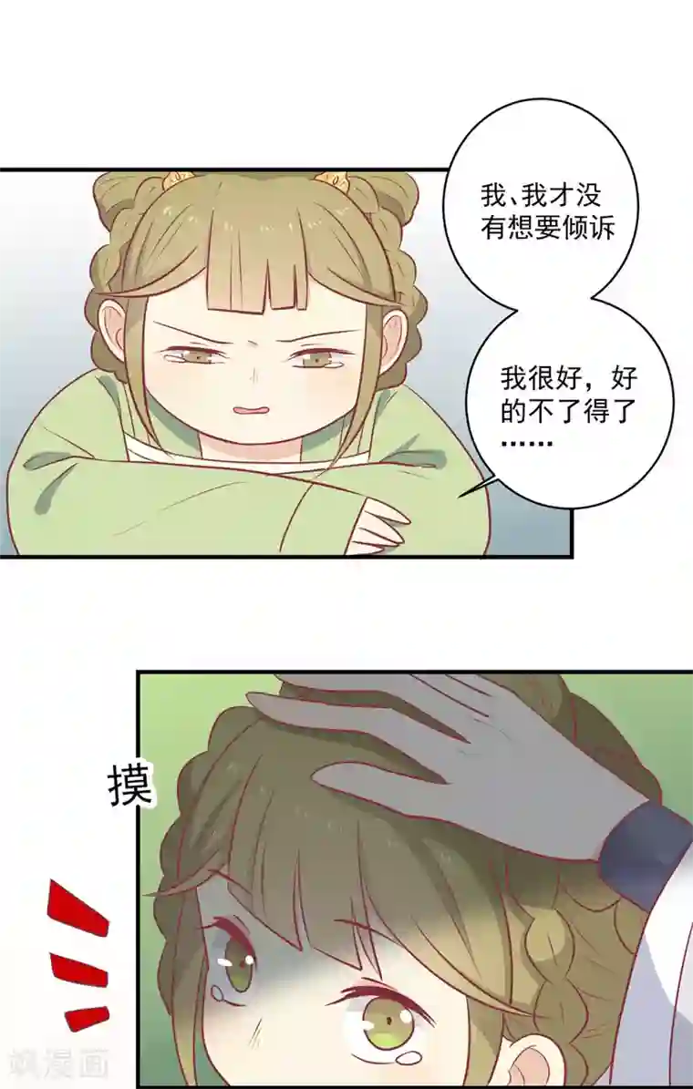 王爷，奴家减个肥第111话 没人敢接近他