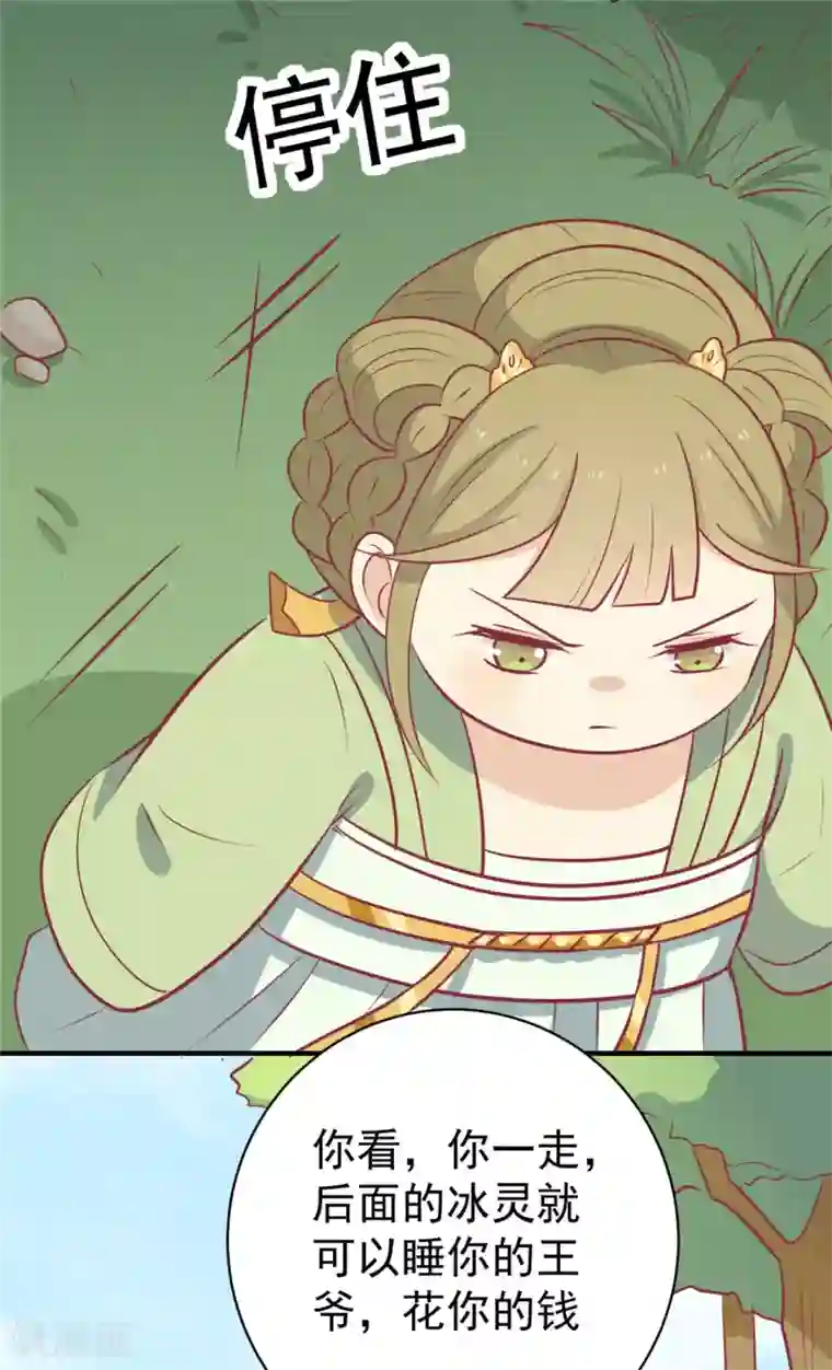 王爷，奴家减个肥第111话 没人敢接近他