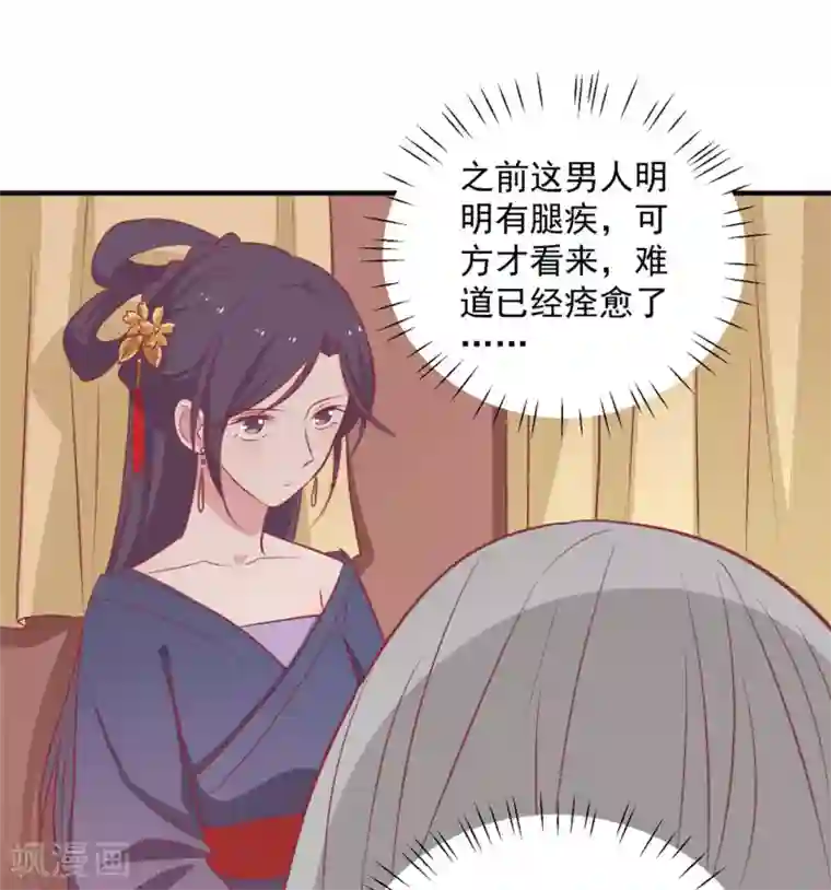 王爷，奴家减个肥第111话 没人敢接近他