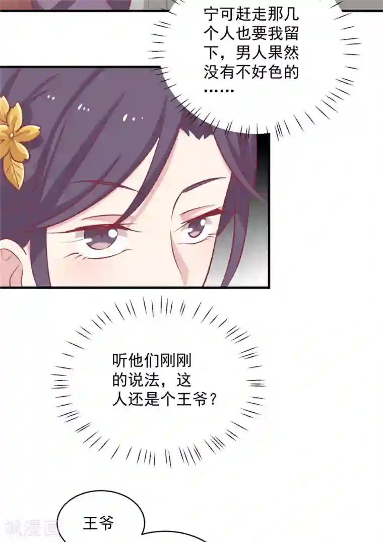 王爷，奴家减个肥第111话 没人敢接近他