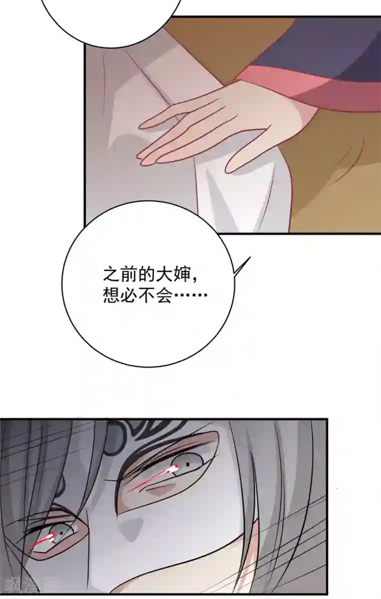 王爷，奴家减个肥第111话 没人敢接近他