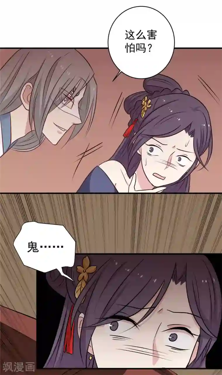 王爷，奴家减个肥第111话 没人敢接近他