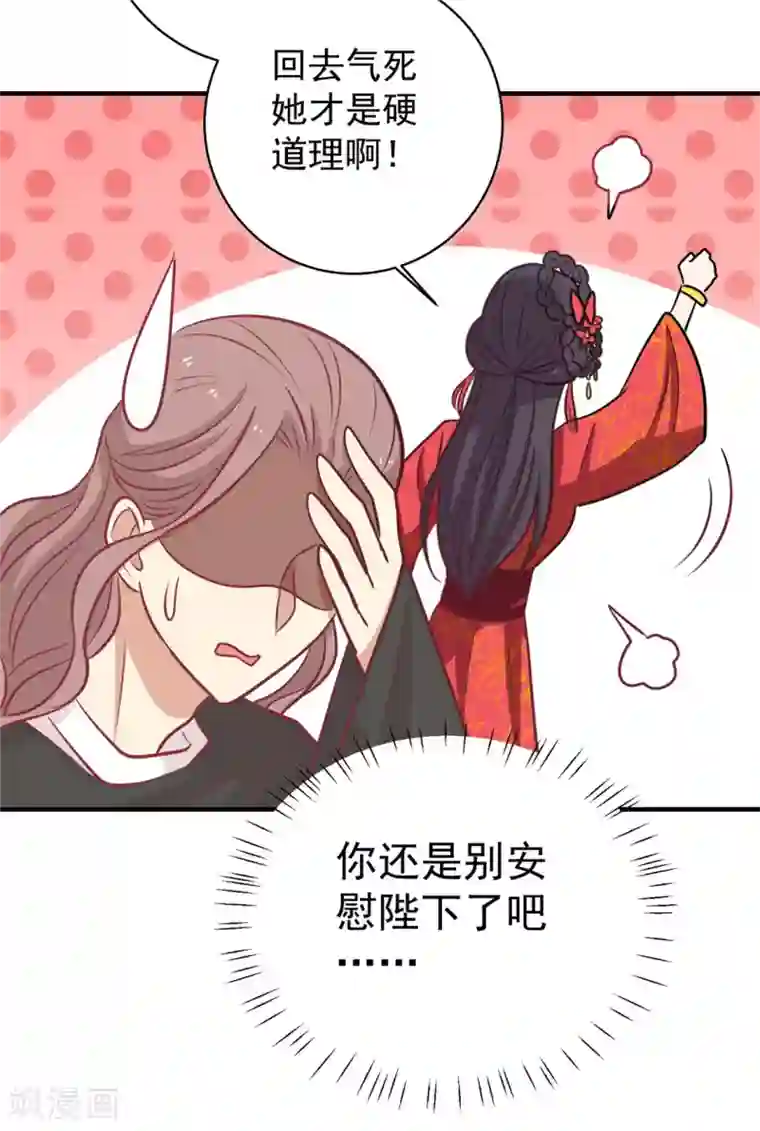 王爷，奴家减个肥第111话 没人敢接近他