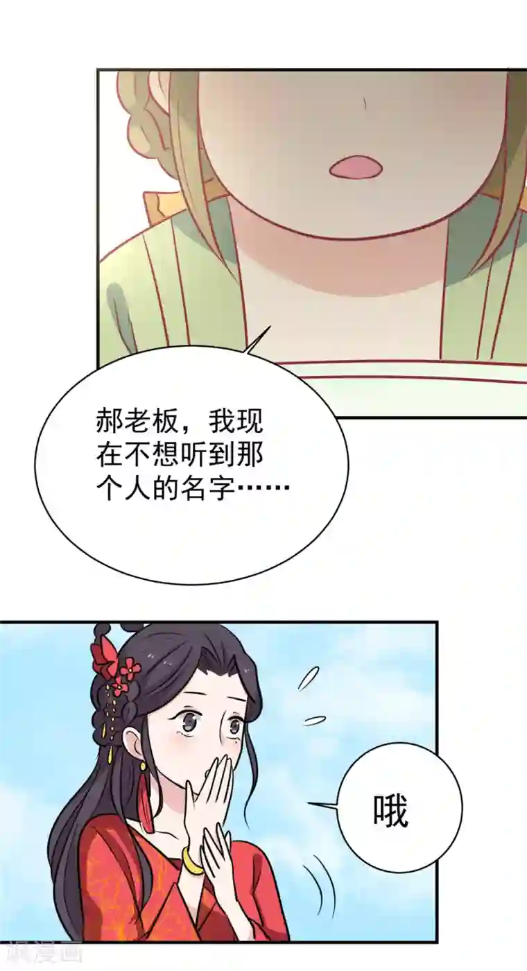 王爷，奴家减个肥第111话 没人敢接近他