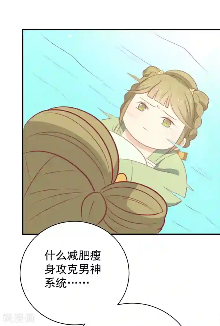 王爷，奴家减个肥第111话 没人敢接近他