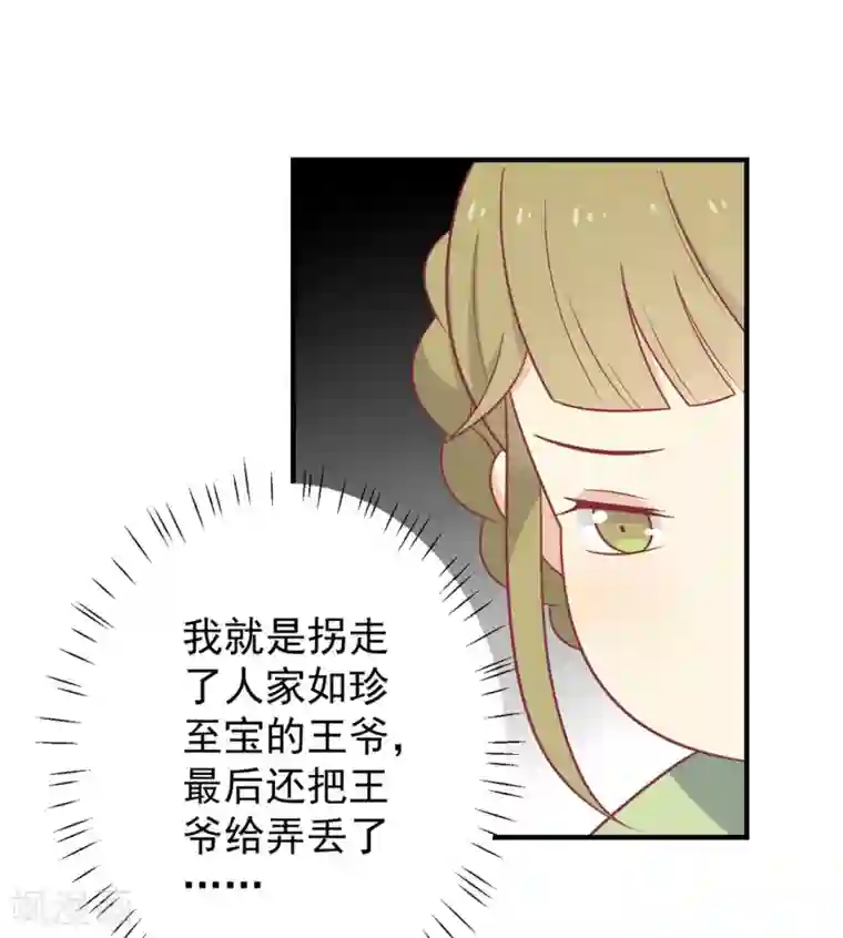 王爷，奴家减个肥第112话 韩菲，跟我回云烛吧