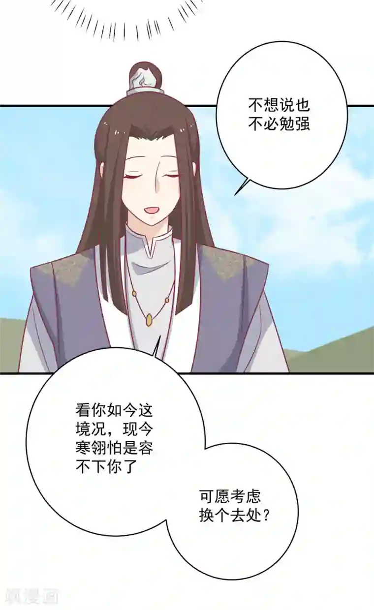 王爷，奴家减个肥第112话 韩菲，跟我回云烛吧