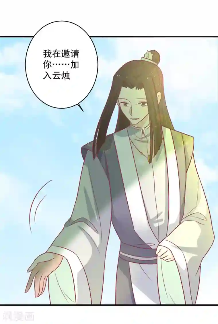 王爷，奴家减个肥第112话 韩菲，跟我回云烛吧