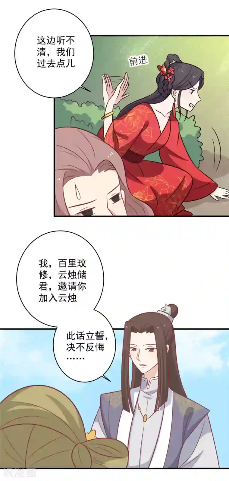 王爷，奴家减个肥第112话 韩菲，跟我回云烛吧