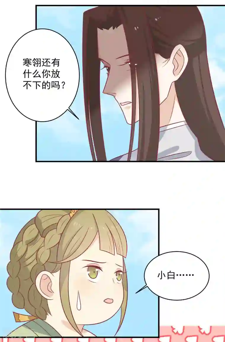 王爷，奴家减个肥第112话 韩菲，跟我回云烛吧