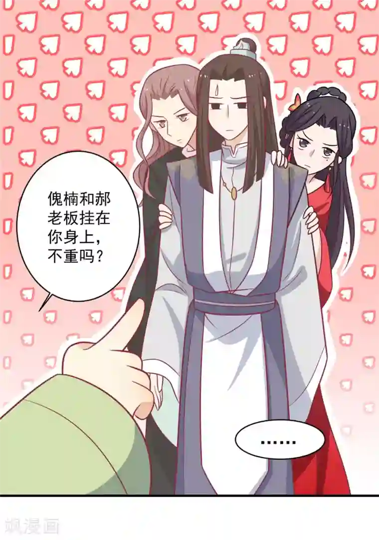 王爷，奴家减个肥第112话 韩菲，跟我回云烛吧