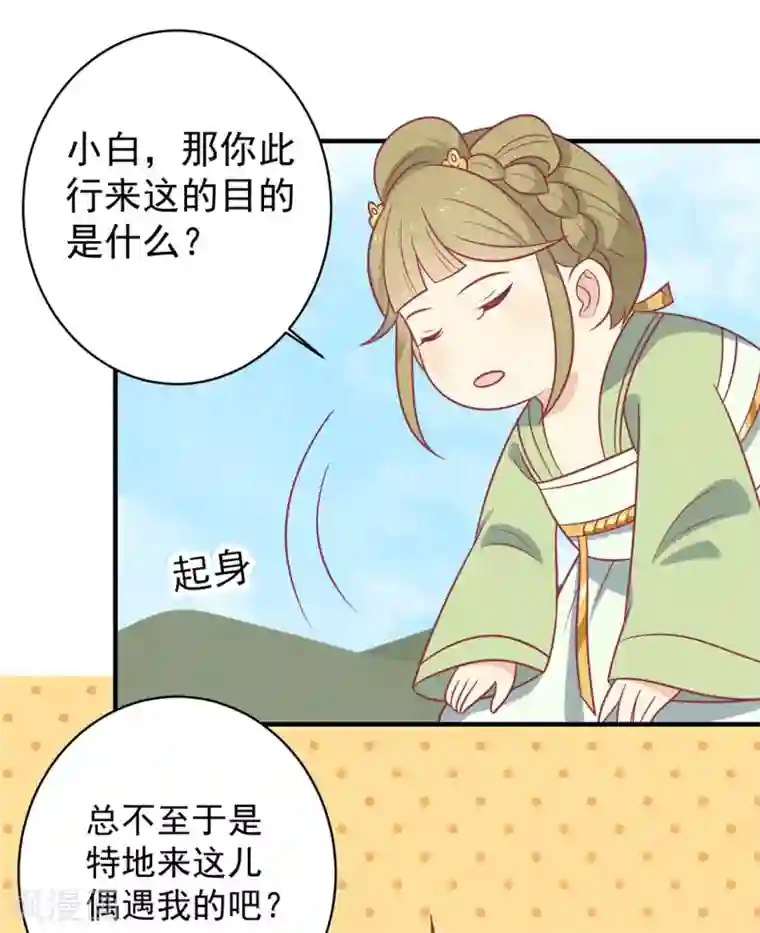 王爷，奴家减个肥第112话 韩菲，跟我回云烛吧