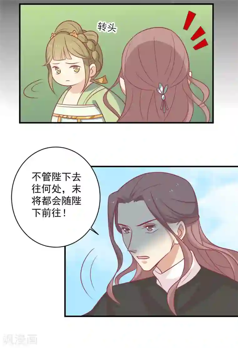 王爷，奴家减个肥第112话 韩菲，跟我回云烛吧