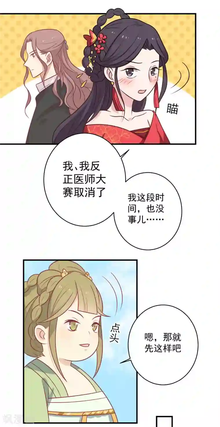 王爷，奴家减个肥第112话 韩菲，跟我回云烛吧