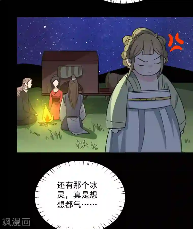 王爷，奴家减个肥第112话 韩菲，跟我回云烛吧